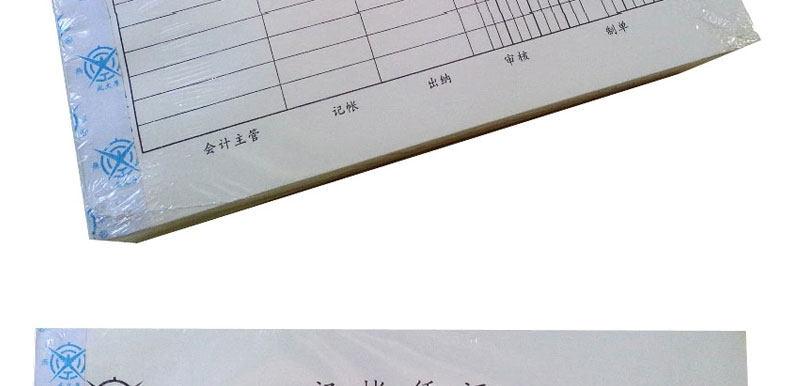 成文厚 丙式28记账凭证 手写单据 凭证纸21*12cm费用报销支出凭证 成文厚 丙式28记账凭证 手写单据 凭证纸21*12cm费用报销支出凭证