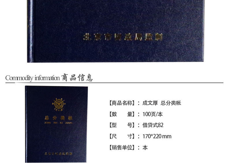成文厚 借贷式82总账 财务会计手工记账本 小总分类帐17*22cm 成文厚 借贷式82总账 财务会计手工记账本 小总分类帐17*22cm