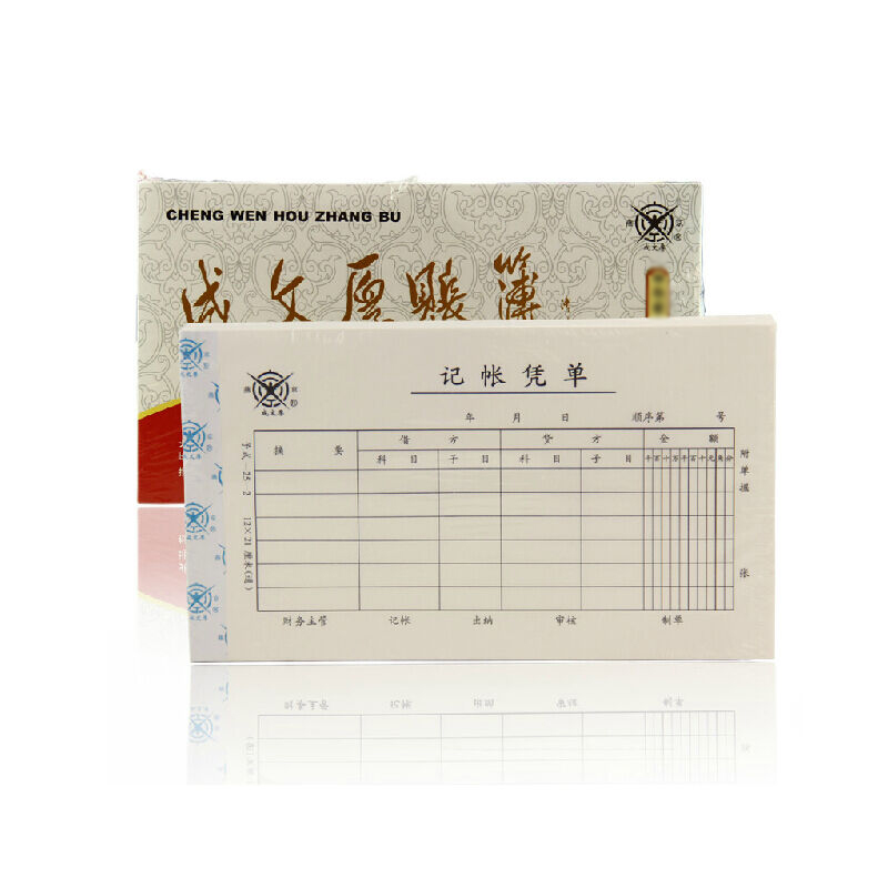 成文厚记账凭单 予式252 记账凭单 成文厚账簿 凭证 5本装 成文厚记账凭单 予式252 记账凭单 成文厚账簿 凭证 5本装