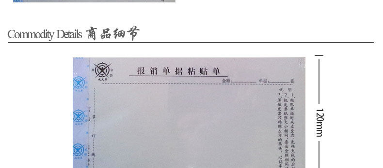 成文厚 丙式26 报销单据粘贴单21*12cm 财务原始附件报销 黏贴单 成文厚 丙式26 报销单据粘贴单21*12cm 财务原始附件报销 黏贴单