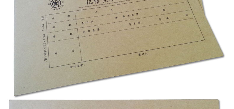 成文厚 凭证封面225*122mm丙40-1财务会计记账档案装订凭证牛皮纸 成文厚 凭证封面225*122mm丙40-1财务会计记账档案装订凭证牛皮纸