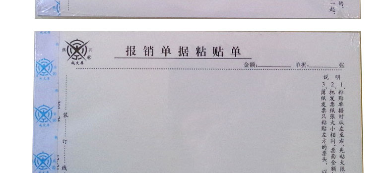 成文厚 丙式26 报销单据粘贴单21*12cm 财务原始附件报销 黏贴单