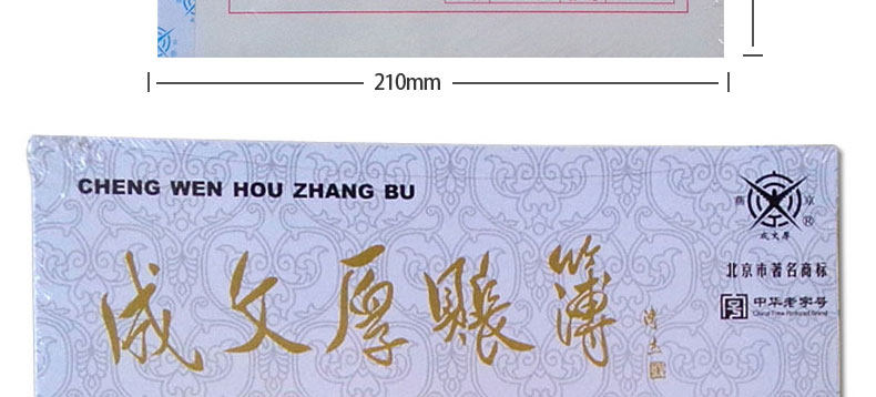 成文厚 304-74 丙74 收入凭单21*12cm 财务用进账收款凭单 成文厚 304-74 丙74 收入凭单21*12cm 财务用进账收款凭单