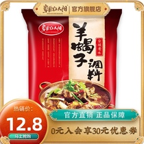 Prairie red sun sheep scorpion seasoning Stewed sheep Scorpion secret seasoning package hot pot base dip Commercial 200g