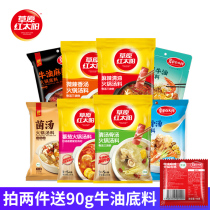 Grassland red sun hot pot base household small package clear soup soup Tomato Seafood Chongqing spicy one person