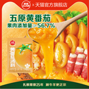 7袋【草原红太阳】黄番茄火锅底料