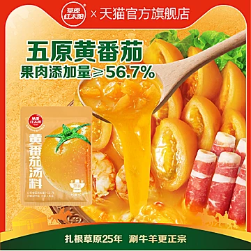 7袋【草原红太阳】黄番茄火锅底料