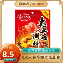 Prairie red sun Xinjiang big plate chicken seasoning package 150g household flavor fried chicken special material spicy chicken commercial