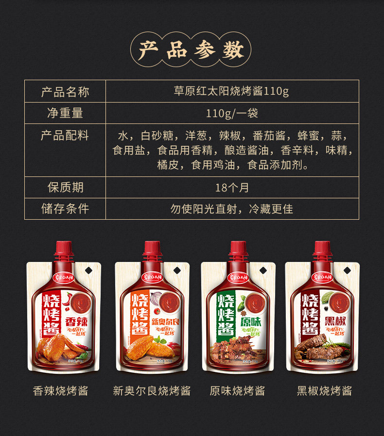 烧烤酱 110g 图3