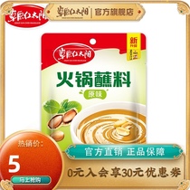 Prairie Red Sun original hot pot dip 120g sesame sauce Peanut butter hot pot base dip seasoning noodle sauce