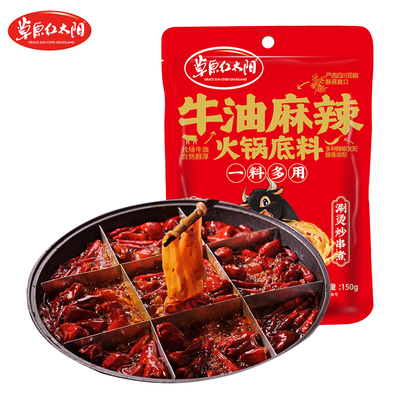第三件0.1！草原红太阳牛油火锅底料