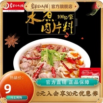 Prairie red sun boiled meat seasoning roasted stir-fry cooking household beef spicy fish commercial formula 100g