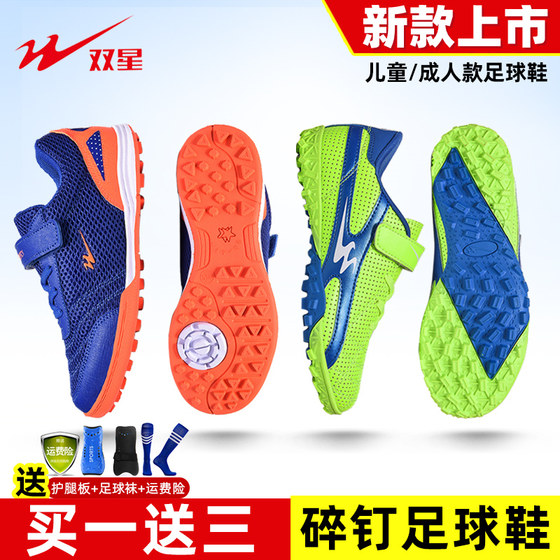 Double star children's football shoes broken nails sneakers male TF female breathable boys boys primary school students men's football training shoes