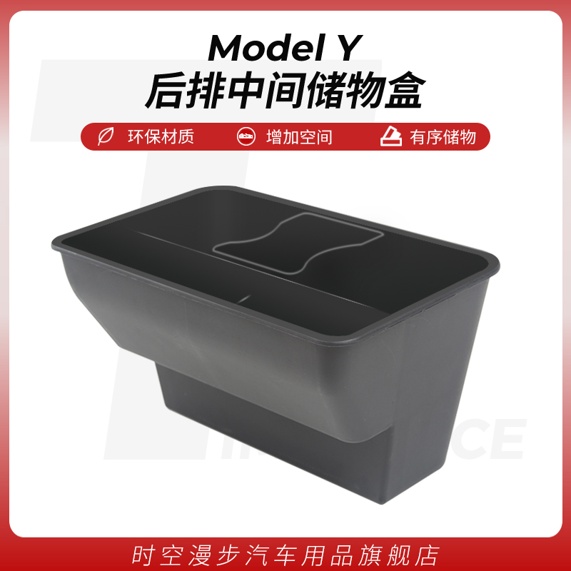Applicable to Tesla ModelY rear storage box seat interior container box interior accessories