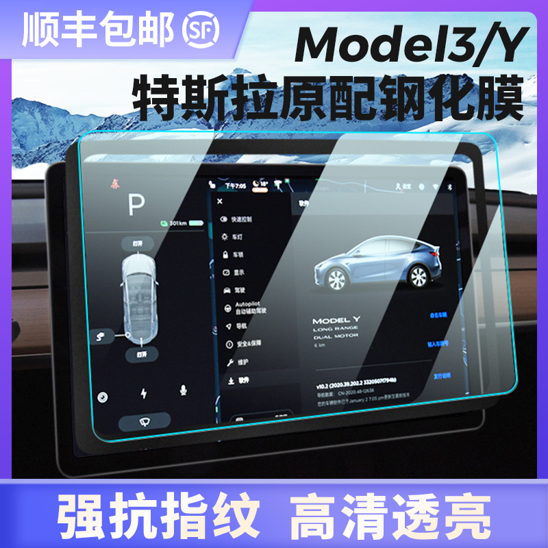 Adapted Tesla model3 Y screen steel chemical film in-control navigation screen film Anti-scratch girl retrofit Divine Instrumental Accessories