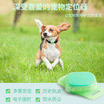 Global hunting dog pet locator puppy GPS instrument cat collar anti-lost anti-lost tracking artifact