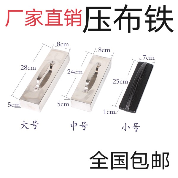 Cast iron press cloth block pressed cloth iron cut bed fabric cloth fixing with pressed iron boutique tailoring bench press block pressed iron-Taobao
