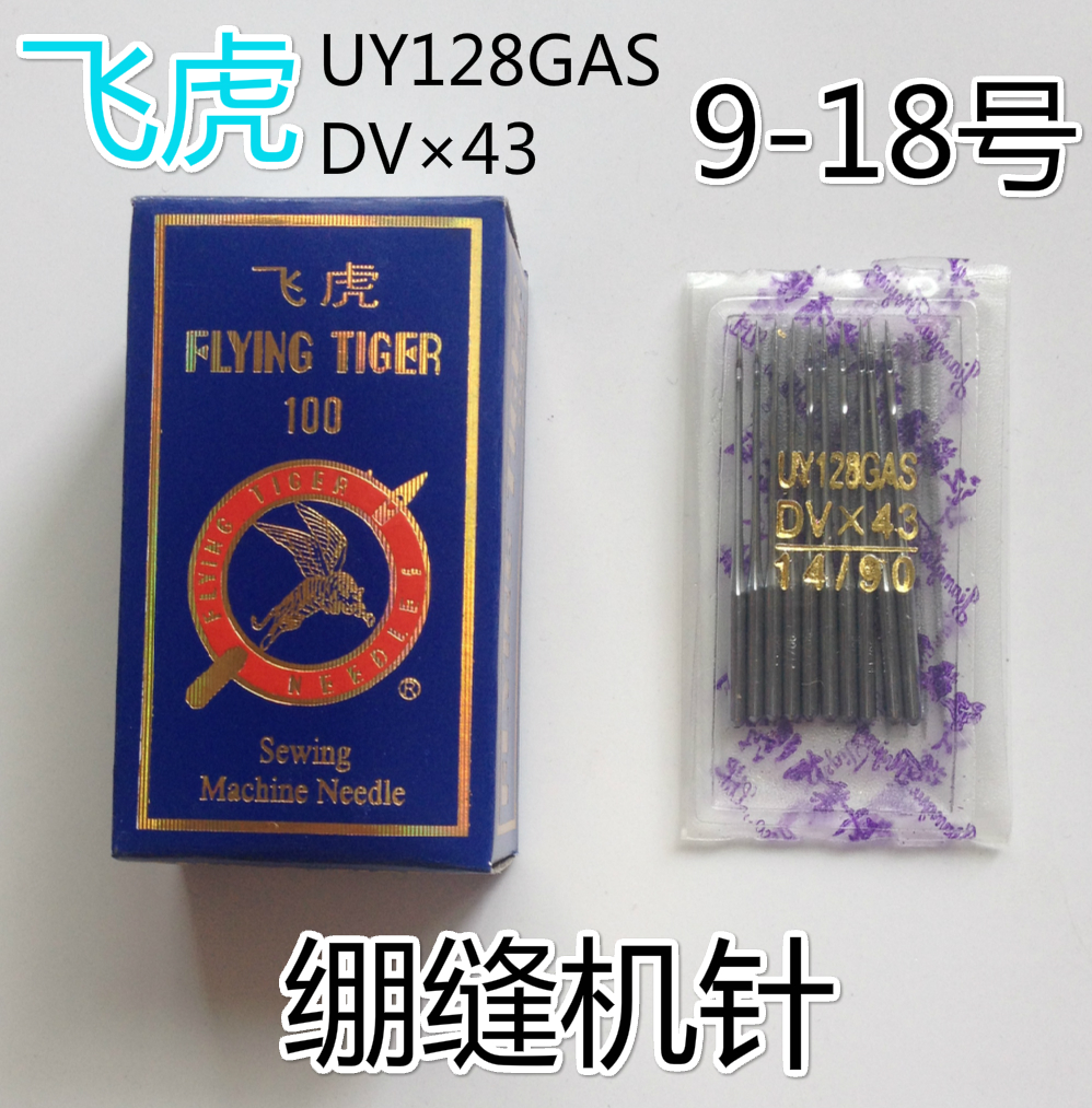 Three-pin five-wire machine needle flying tiger card UY128GAS DV* 43 Car Machine Needle Tightening Sewing Machine Pin 9-14