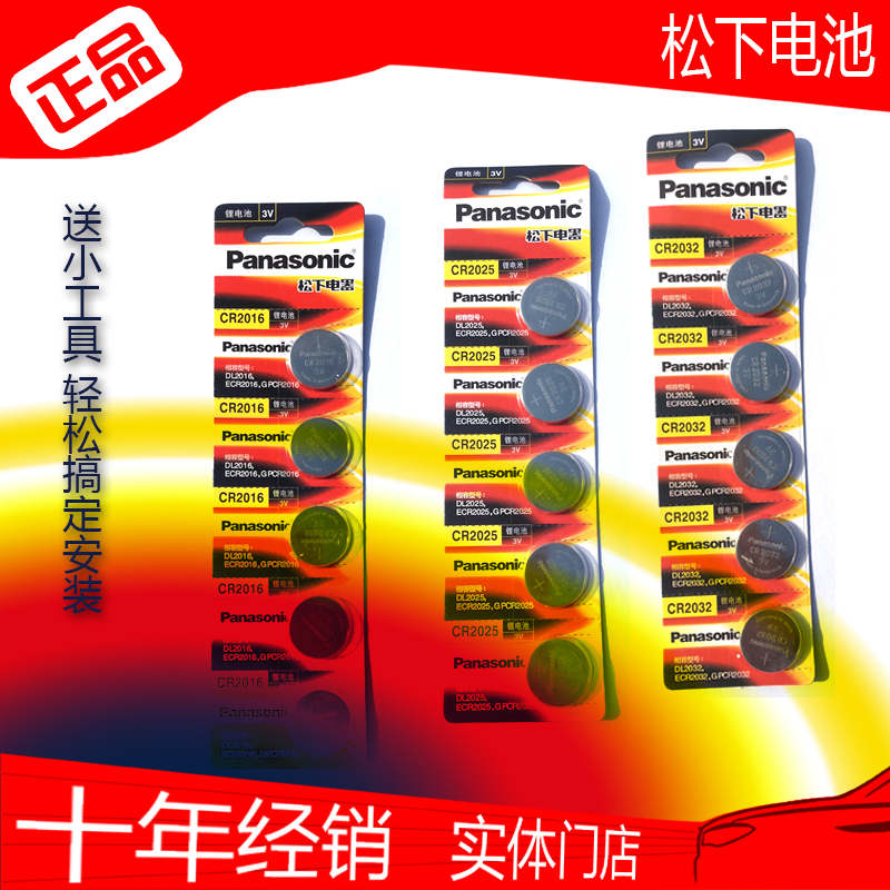 Panasonic button electronic 5 capsules CR2032 2016 2025 iron general remote control electronic electronic scale battery