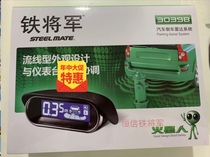 Tiejun car reversing radar 3039B rear 4 probe radar streamlined appearance design large screen