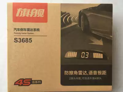 Tiejun car voice reversing radar front reversing radar 2 probe can be upgraded to 4 monitor s3685