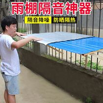 Iron Sheet Canopy Silenced Cushion Interior With Silenced Theyware Anti-Noise Soundproof Cotton Muted Cotton Outdoor Self-Glued Home Outdoor