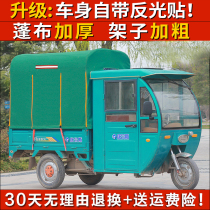Electric three-wheel car rain shed winter caravan awning full-surround shading thickened waterproof full closed closing car shed detachable wind-proof