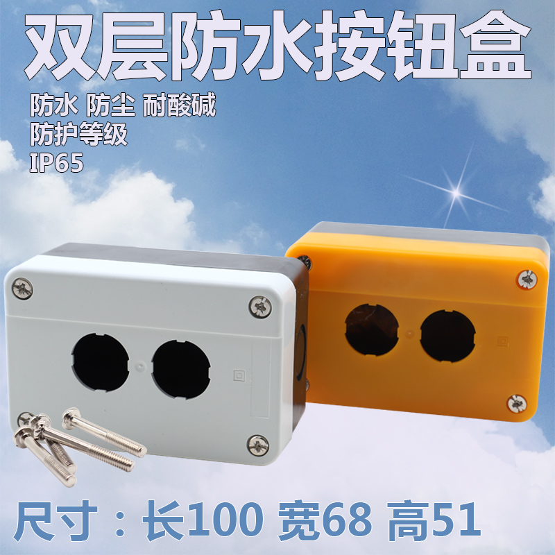 Waterproof and dustproof double hole button box two hole button box XALB02C control box 22m emergency stop switch button box