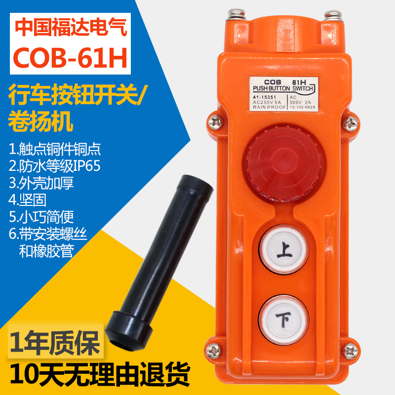 COB-61H wagon operated handle control button switch crane electric crane button waterproof and waterproof