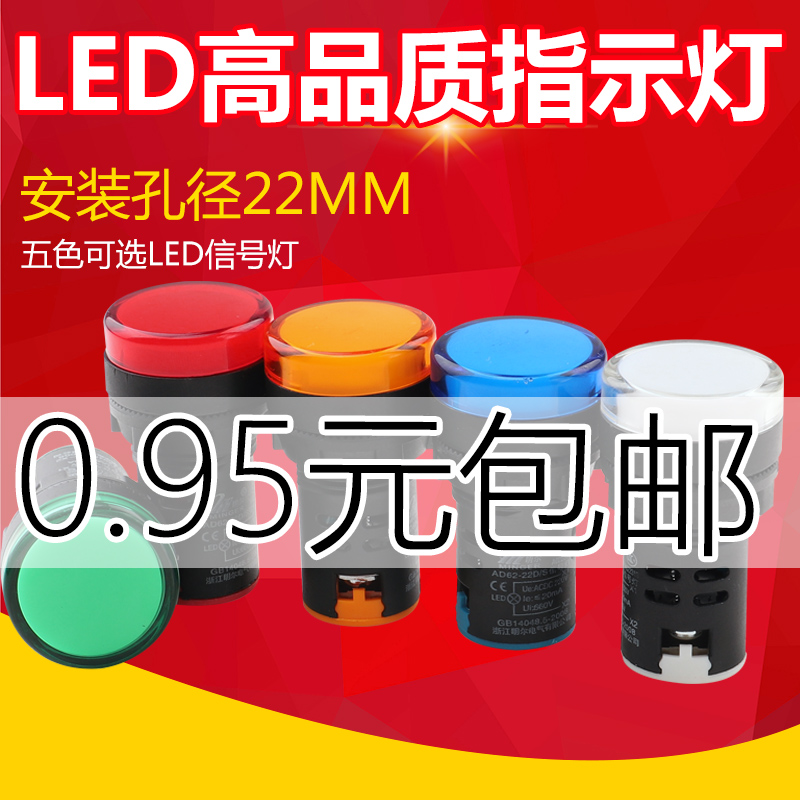 ad16-22dsLED Signal lamp Power indicator bulb 24v220v380v Push button switch Electrical accessories 22m