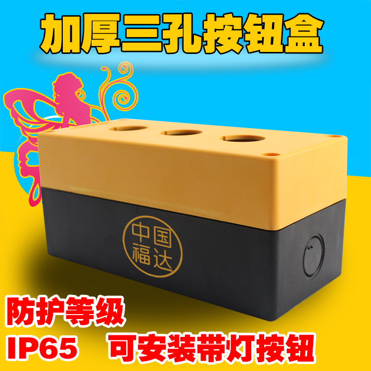 High strength thickened plus hard triple hole button box 3 holes button box control box 22mm BX3-22 button box-Taobao