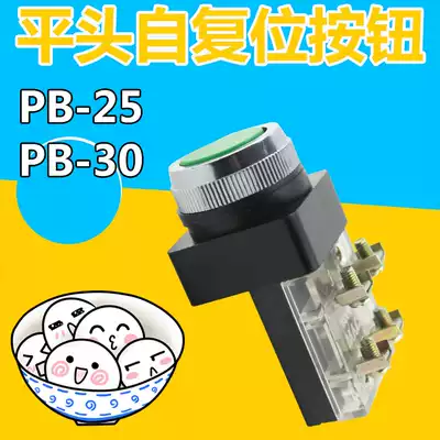 Drilling 25mm 30mm flat head Self-reset button switch PB-25 PB-30