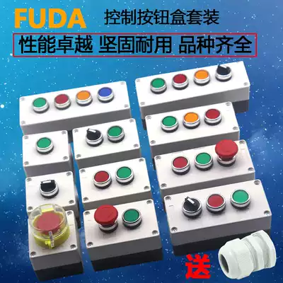 Button switch control box Emergency stop 12345 hole button box Elevator button Plastic electrical waterproof and rainproof