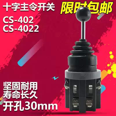 Cross master switch CS-402 4022 four-way CS-201 2011 self-reset self-locking rocker switch