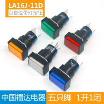 Inching switch rectangular power switch LA16-J-11D with light self-reset button switch five-pin 16MM