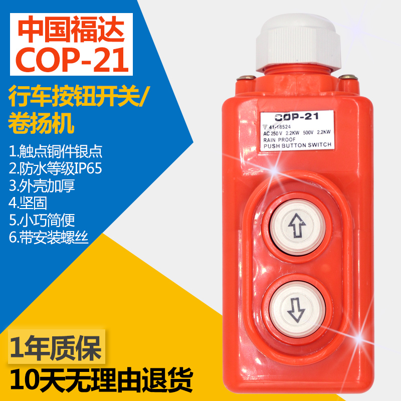 COP-21 crane direct control switch 380V up and down buttons directly control TNHA1-21 waterproof