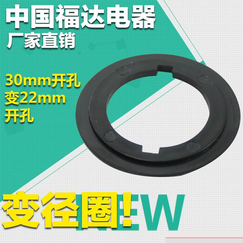 Push button switch reducer ring Drilling 30mm to 22mm reducer ring Plastic washer 30mm push button reducer ring