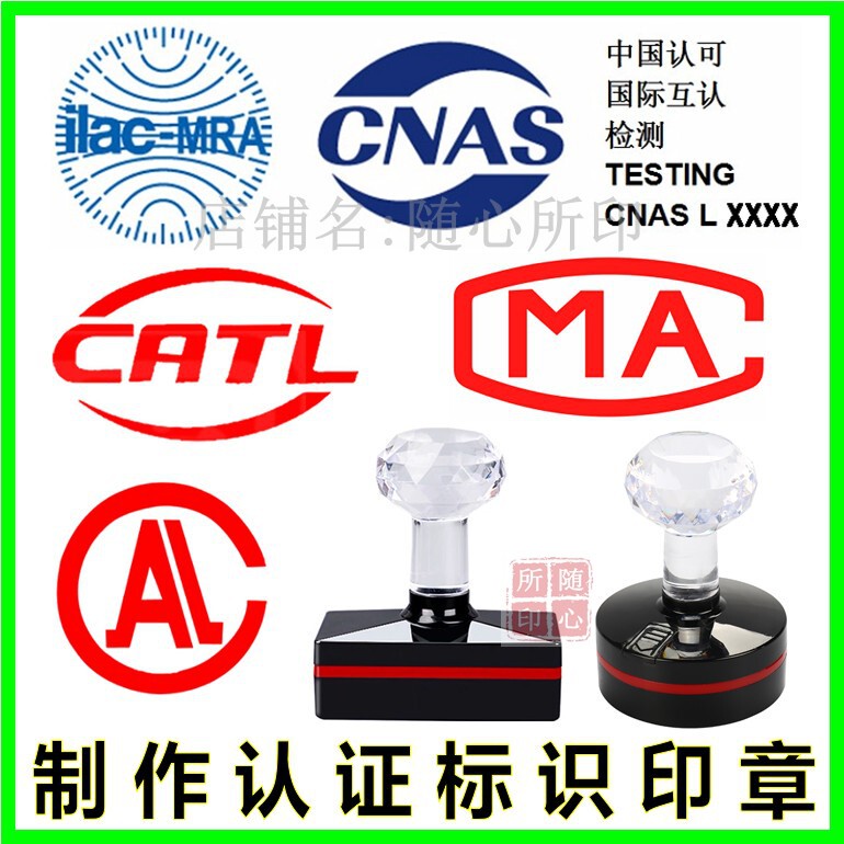 Making Seals for Cma, Cal, Catl, Cnas International Mutual Recognition and Accreditation Certification Logos, Inspection and Testing Special Seals