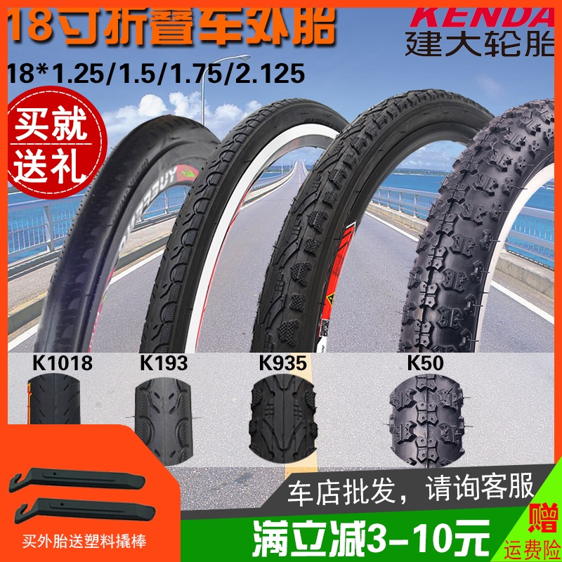 Build up 18 inch folding small Ferry diameter Child bike tires 18 * 1 25 1 5 1 75 2125 inside and outside with-Taobao