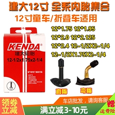 Камера велосипедная 建大12寸儿童单车平衡滑步车内胎x1.75/2.125/1.95/2.4直弯嘴里带