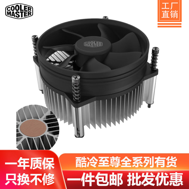 Cool Extreme A73 A93 Z50 I30 i50c i70C Desktop computer air-cooled cpu cooler