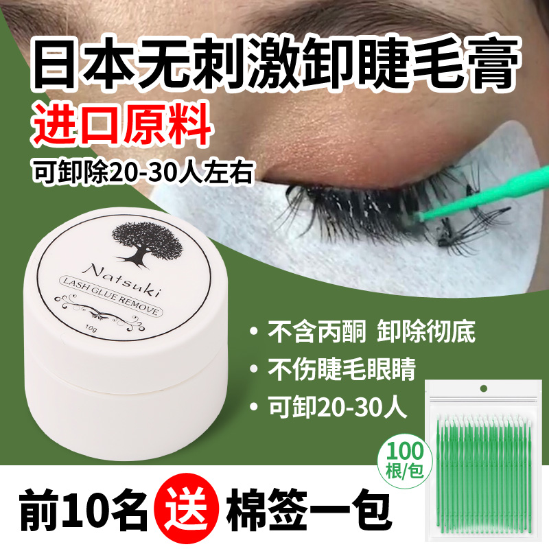 Japanese grown grafting eyelash remover gel removal gel agent quick removal cream tasteless mild non-irritation