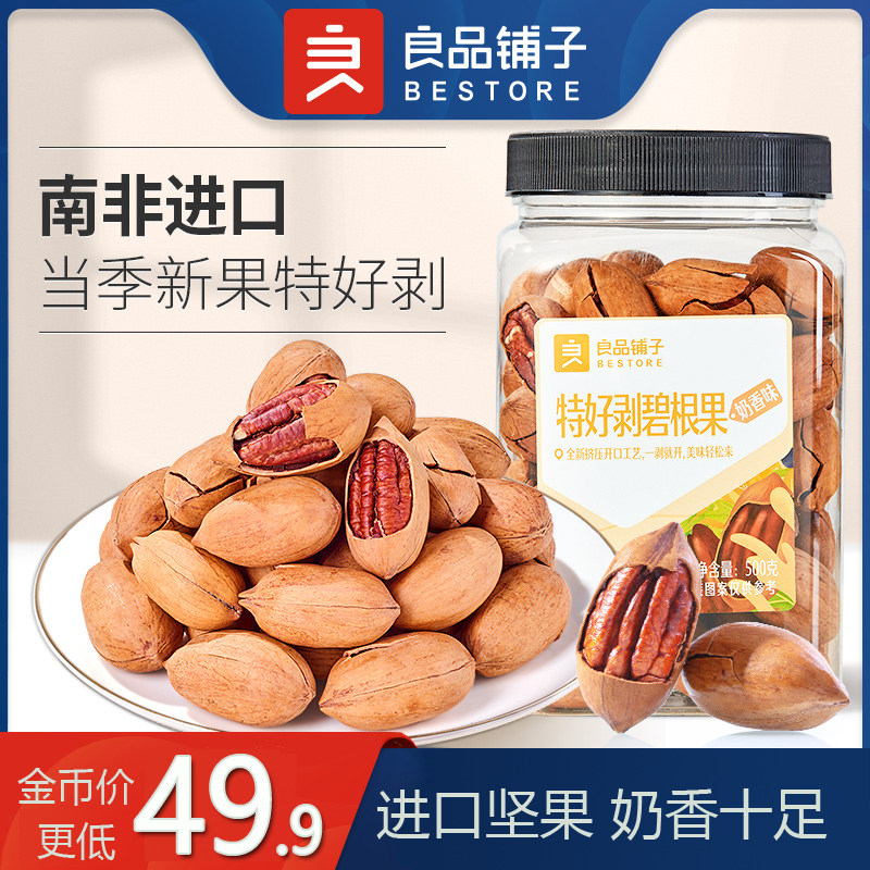 Good bunk buns canned with good exfoliating root fruits 500g crisp and nutty nutty walnut annual goods gift import