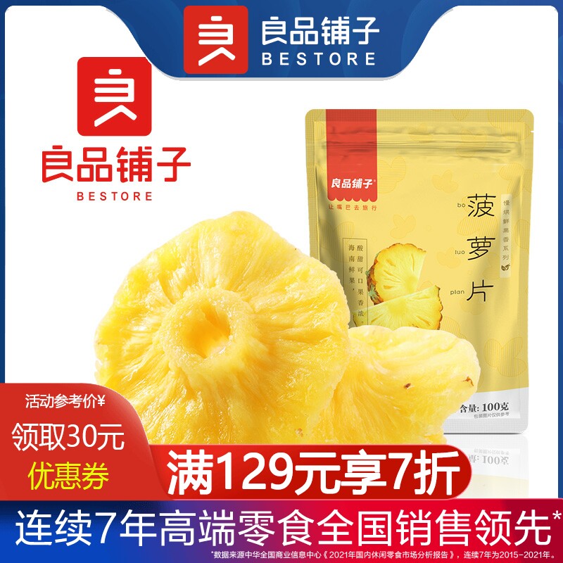 Full reduction food BESTORE Dried Pineapple 100g Casual Snack Fruit Dried Snack Pineapple Dried Pineapple Slices