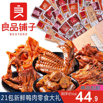 Good products shop duck meat gift bag spicy duck neck duck tongue duck claw snacks marinated snacks 490g about 21 bags