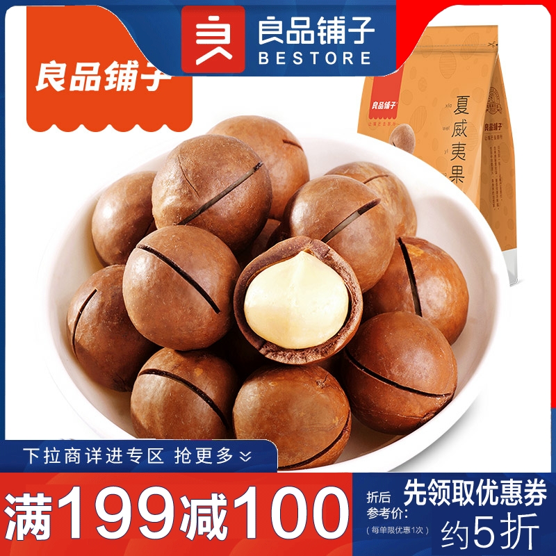 Full 199-100 Liangpans bungling Hawaii Gow 120g Milky crisp Crisp Puzzle Nut Snack Feeding Opening