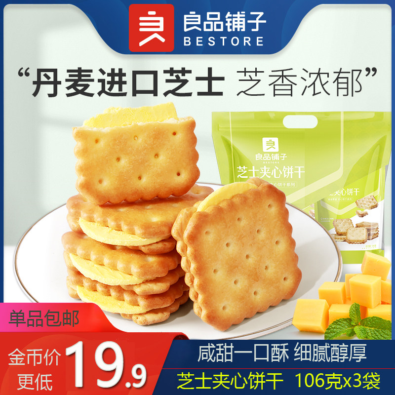 BESTORE Cheese Sandwich Biscuits 318g Cream Dessert Denmark Imported Pastry Food Children's Casual Snacks