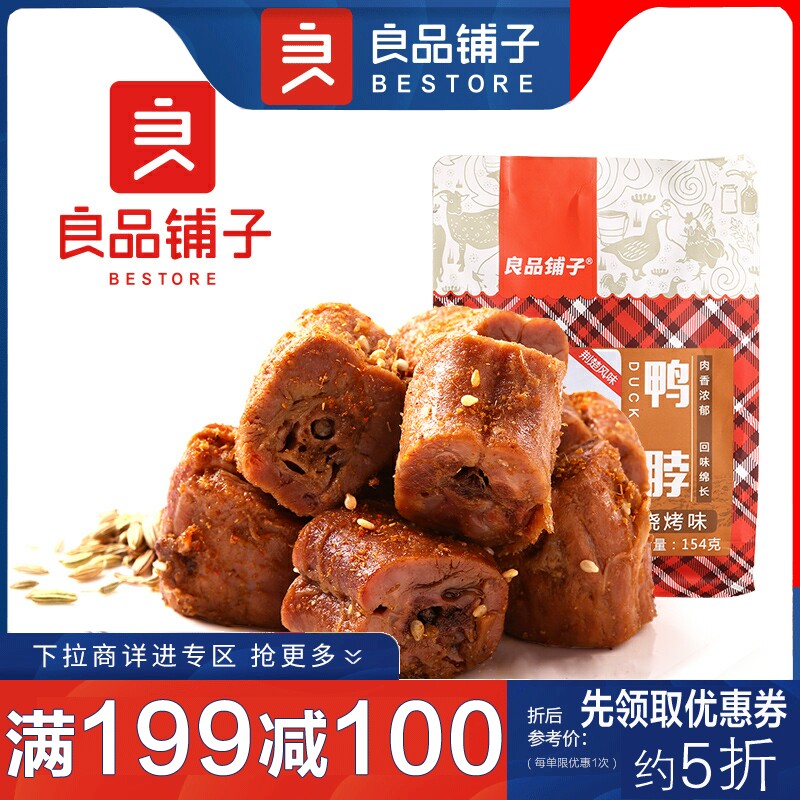 Full reduction snack new product good shop duck neck 154g barbecue flavor snack small package duck meat sauce flavor net red snack