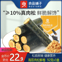 Liangpongpai-Sea Tunes Meat Pine Rolls 92g X 3 Boxes Fresh Crisp Small Rolls Healthy Snacks Children Eat Independent Small Packaging