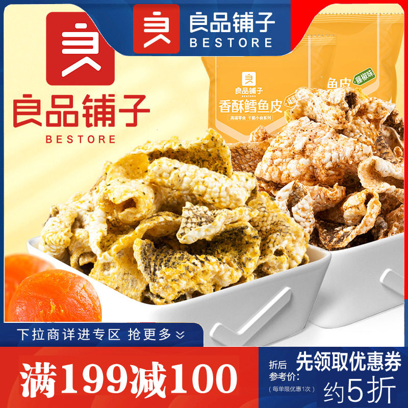 Full 199-100 good product shop fish skin 40g cod ready-to-eat seafood salted egg yolk snack snacks multi-flavored crispy